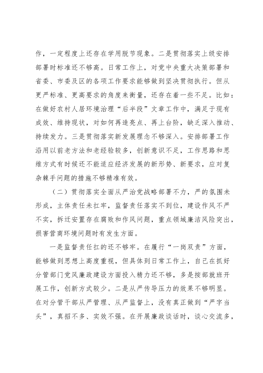 巡视整改民主生活会个人发言提纲.docx,第2页预览