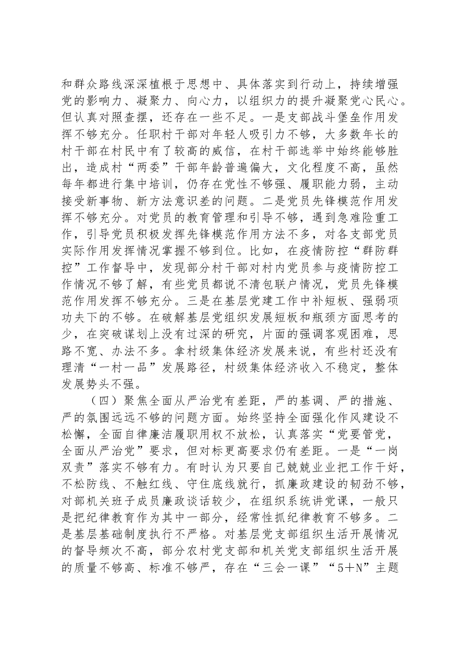 组织部长巡视整改专题民主生活会对照检查材料.docx,第3页预览