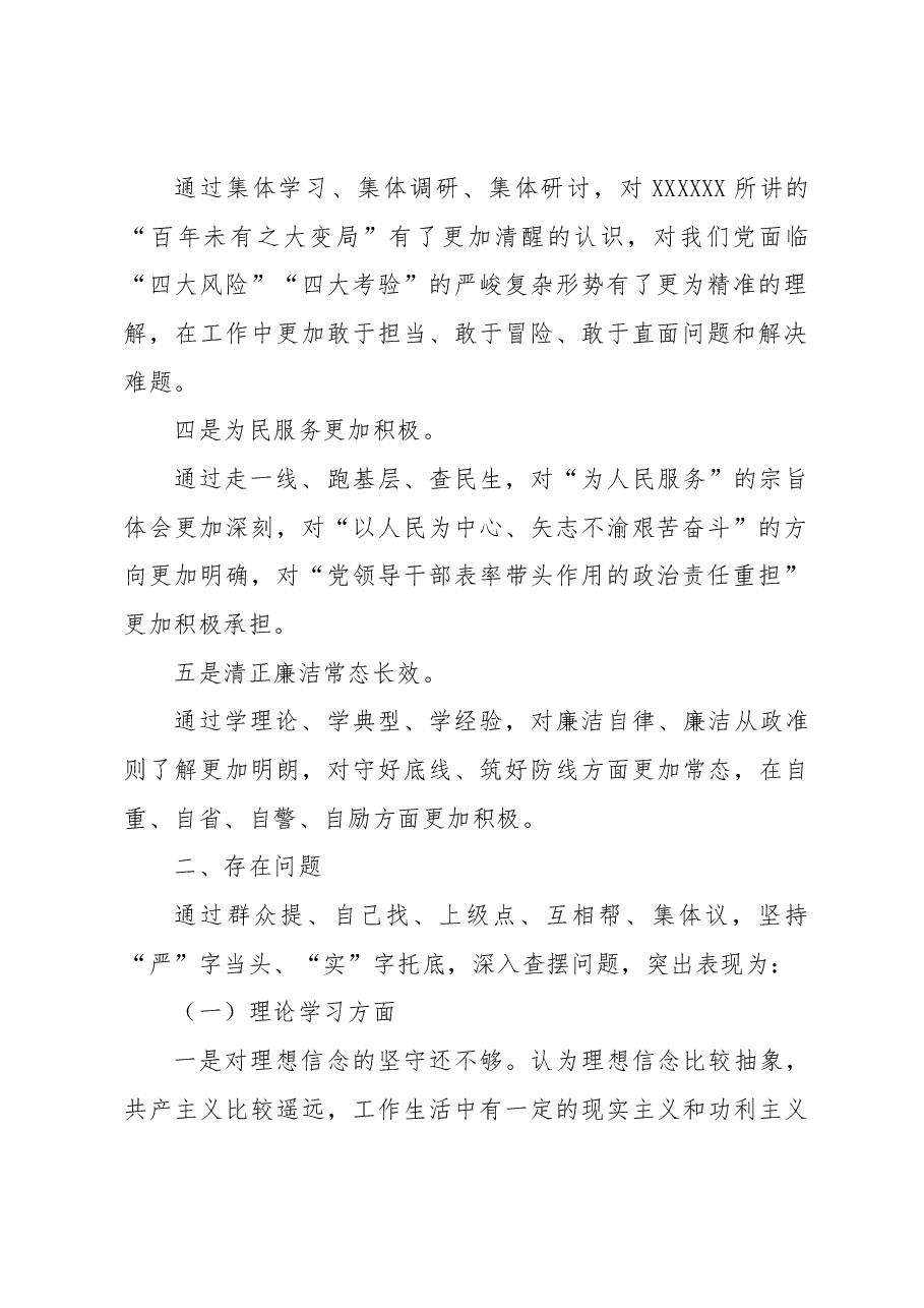 2023年主题教育专题民主生活会剖析发言材料.docx,第2页预览