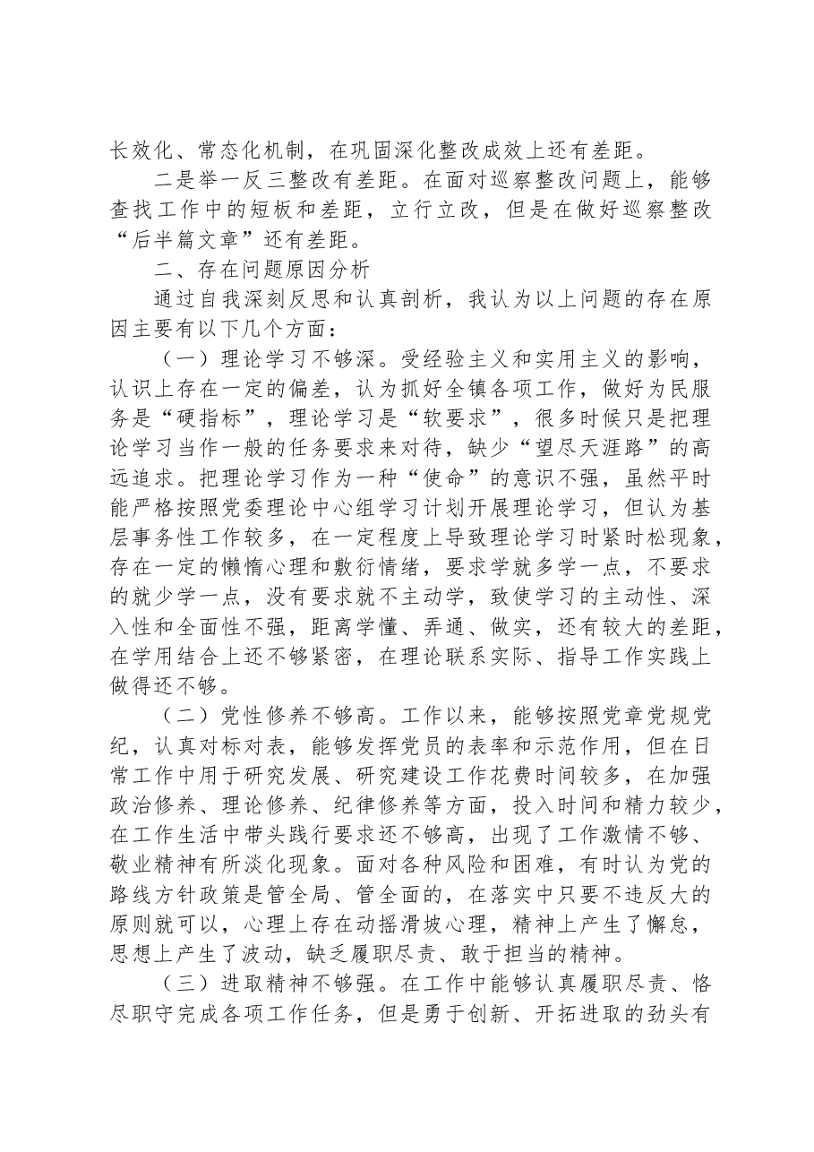 XX乡镇关于巡察整改专题民主生活会个人对照检查.docx,第4页预览