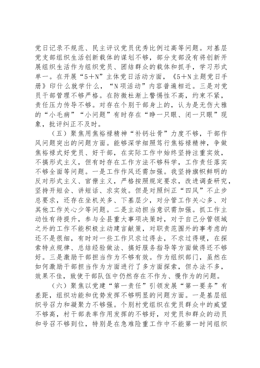 组织部长巡视整改专题民主生活会对照检查材料.docx,第4页预览