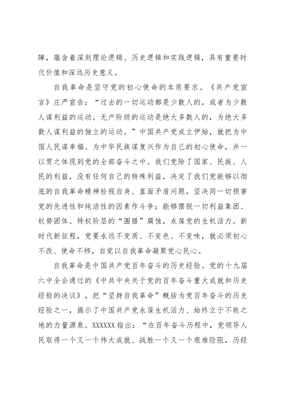 (15篇)2023年党建理论汇编.docx,第3页预览
