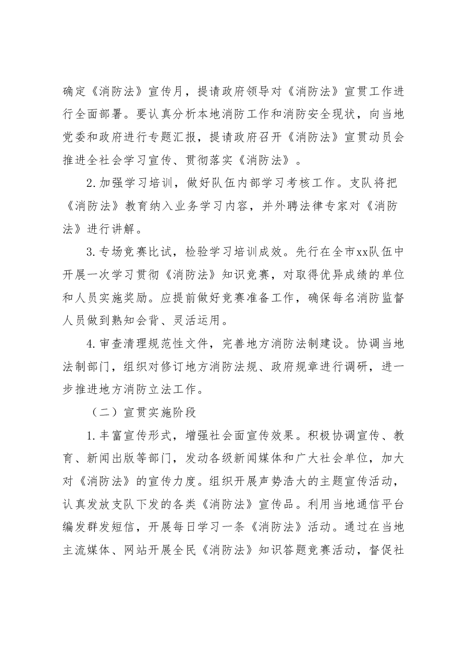 《消防法》宣贯工作实施方案.docx,第2页预览
