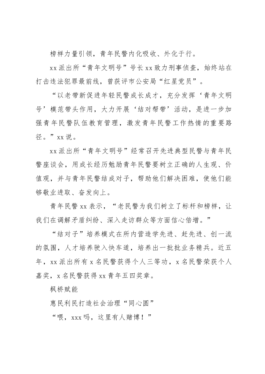 创建“全国青年文明号”工作报告(派出所).docx,第4页预览