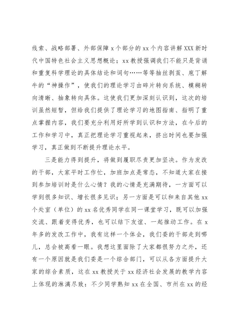 (3篇)在xx系统青年党员干部培训班结业仪式上的讲话和发言材料汇编.docx,第4页预览