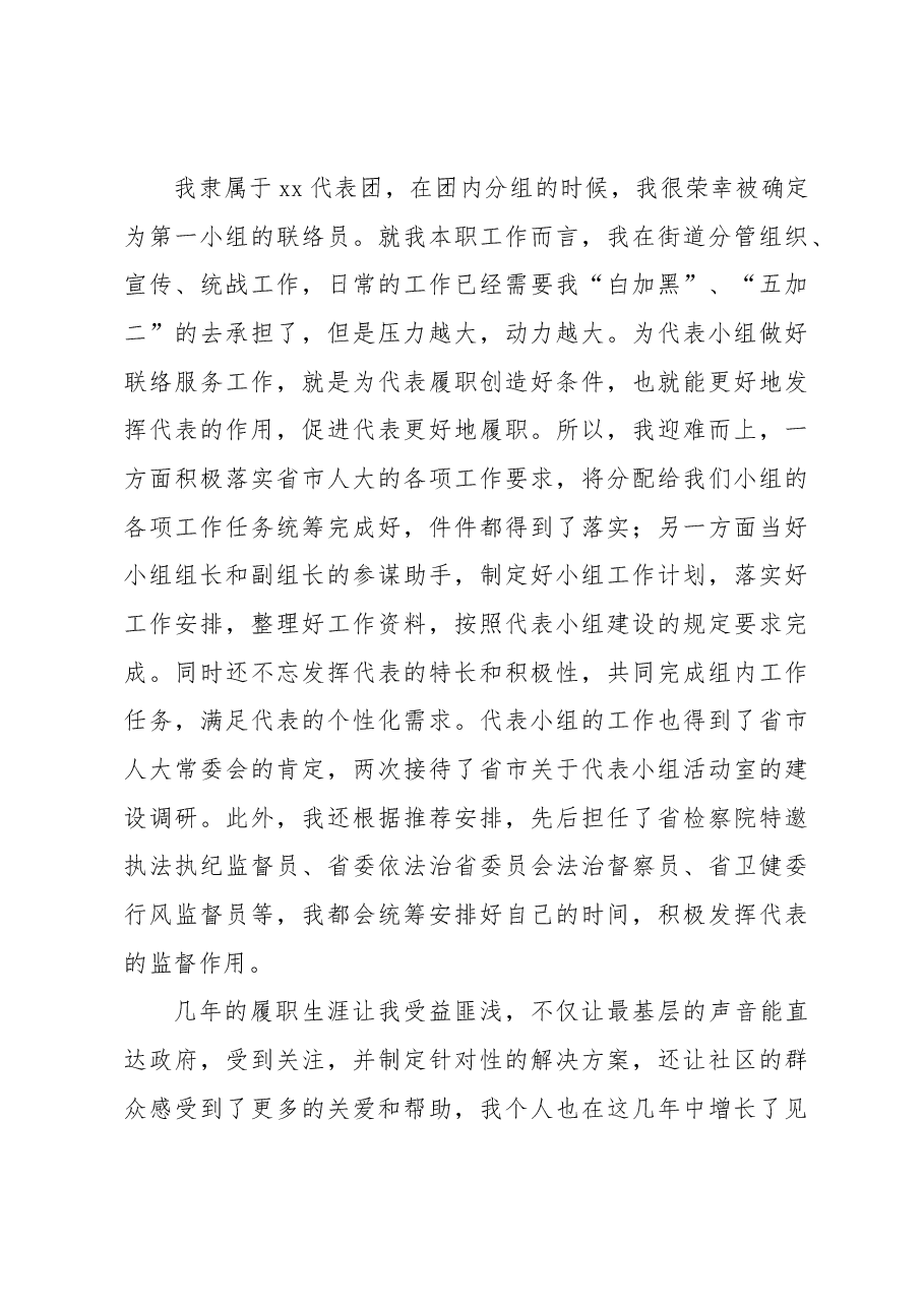 (3篇)在新任代表、委员培训班上的讲话及交流发言材料汇编.docx,第4页预览