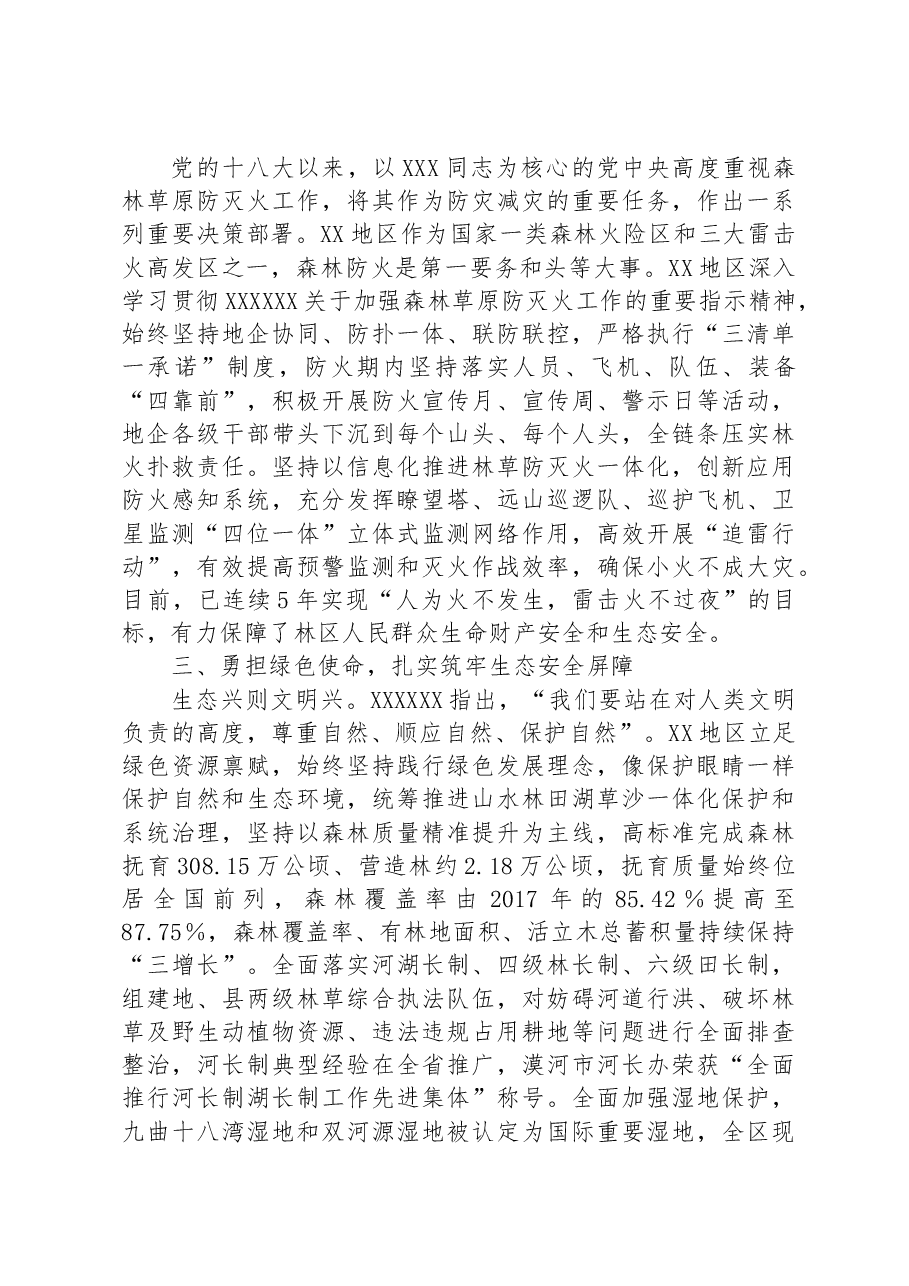 某区构建生态安全体系措施经验材料.docx，第2页预览