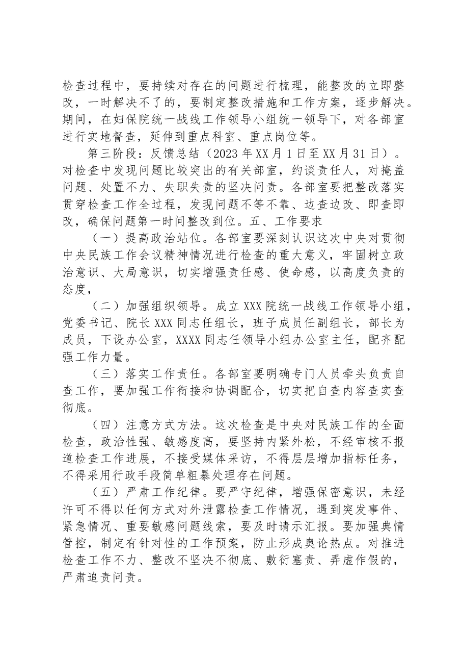 医院贯彻民族工作会议精神检查方案.docx,第3页预览