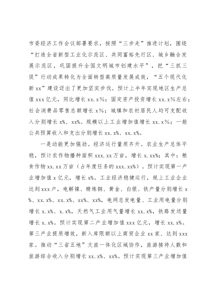 (3篇)经济运行调度会讲话汇编.docx,第2页预览