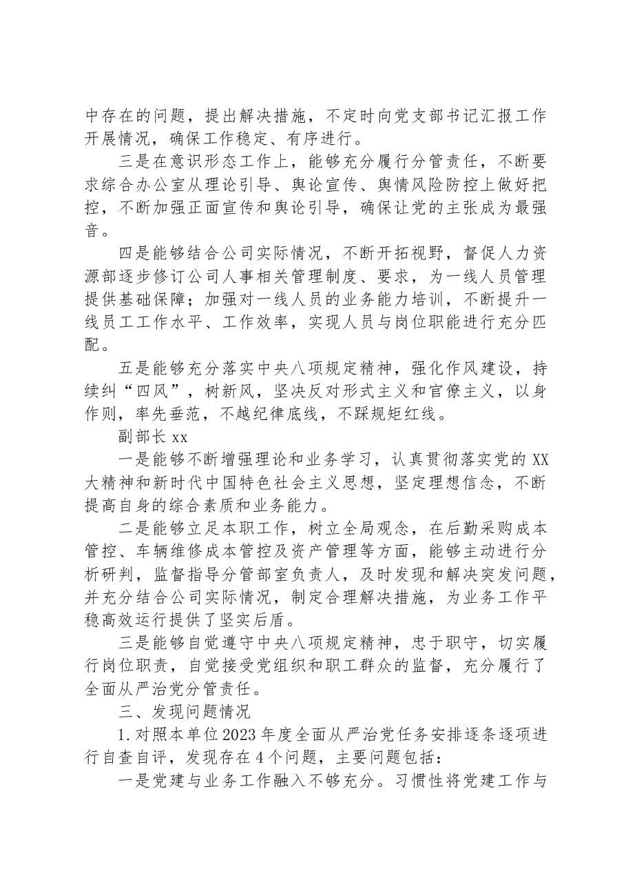 国企党支部2023年落实全面从严治党(党建)责任年中自查报告(含班子情况).docx,第4页预览