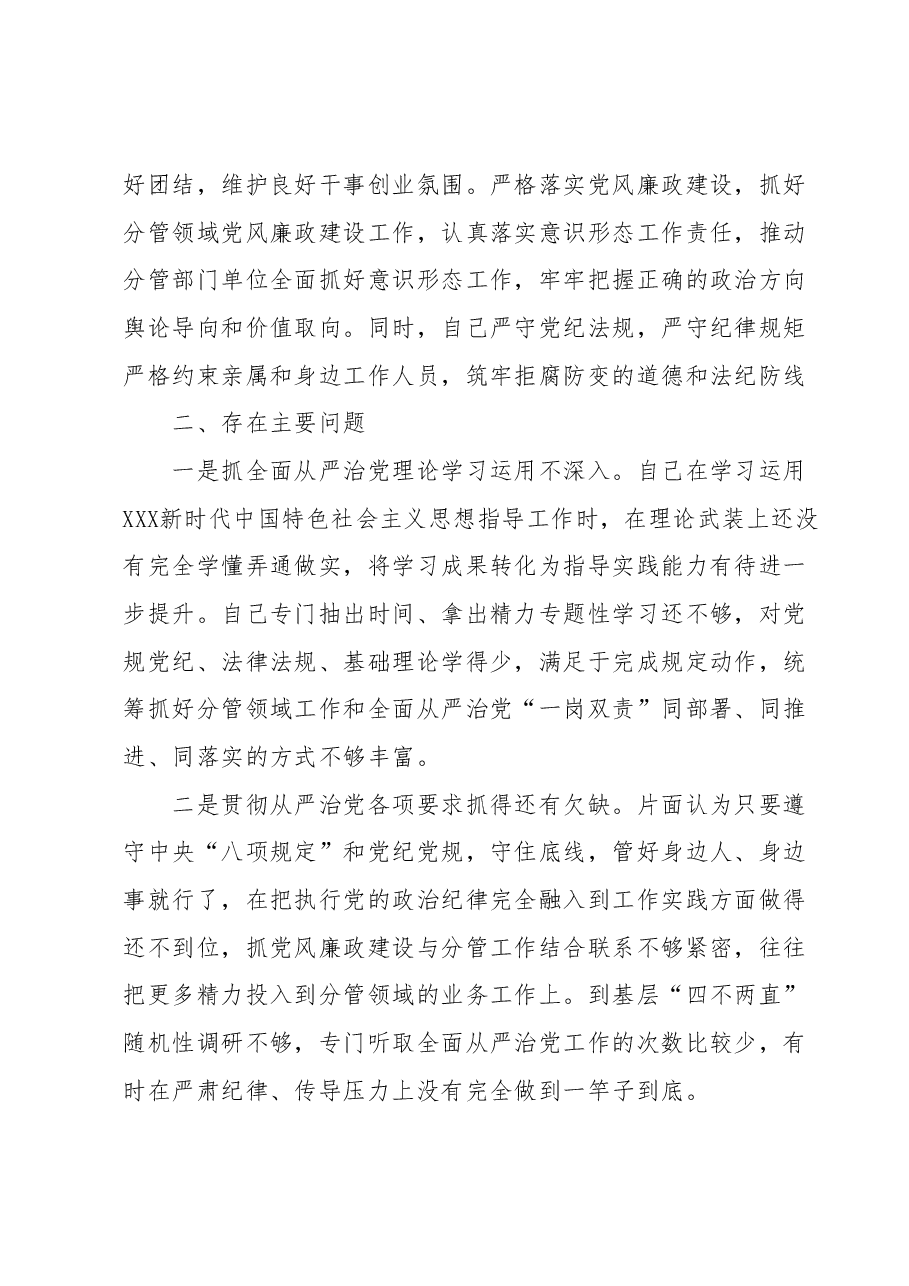 关于履行全面从严治党责任情况的汇报 (2).docx,第2页预览