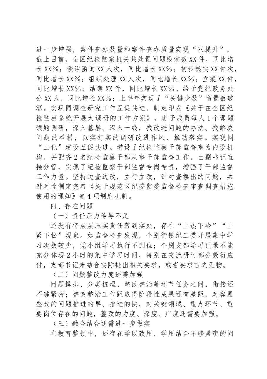 XX区纪委监委纪检监察干部队伍教育整顿检视整治环节工作情况报告.docx,第3页预览