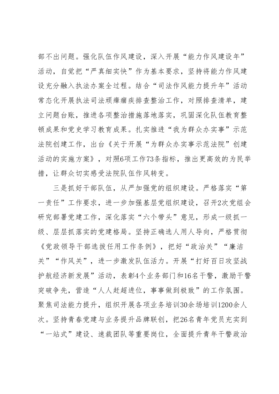 关于履行全面从严治党责任情况的汇报 (3).docx,第2页预览