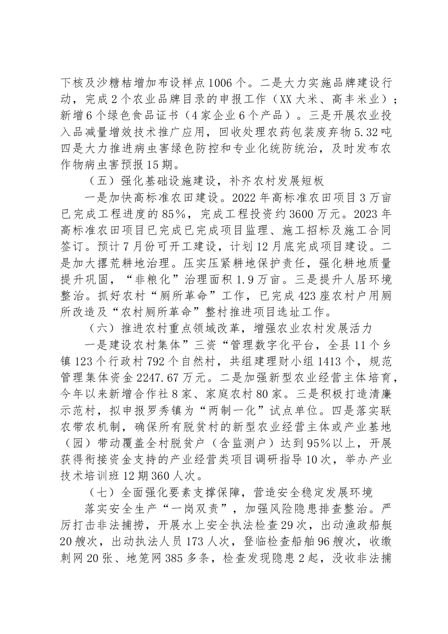 2023年上半年农业农村工作总结汇报材料.docx,第3页预览