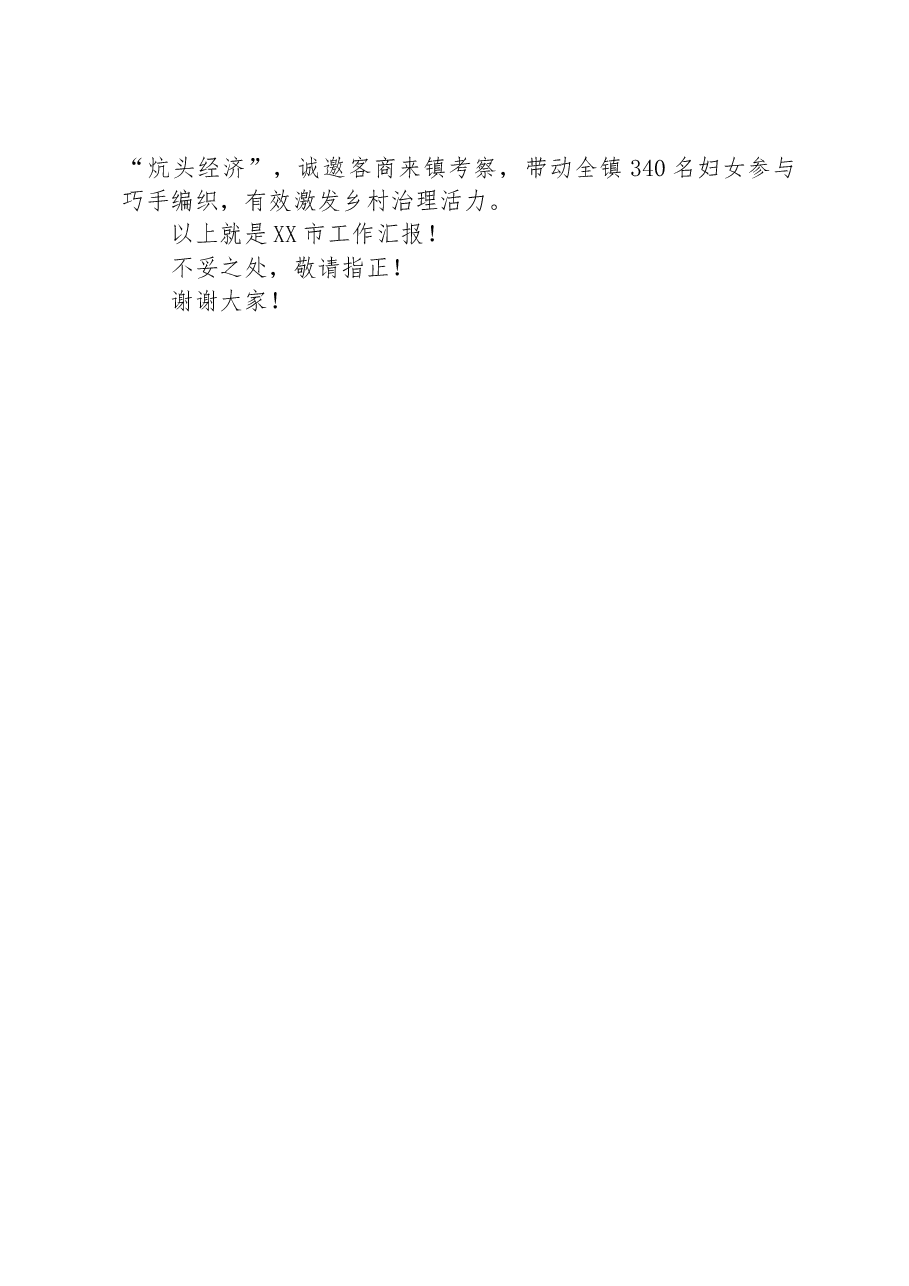 关于2023年基层党建工作汇报材料.docx,第3页预览