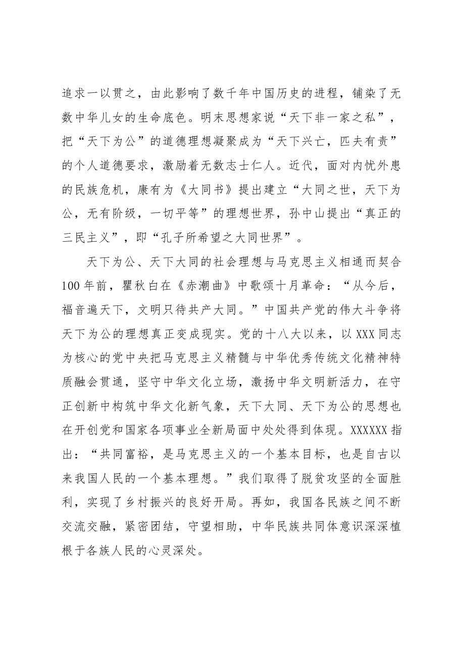 (10篇)中华优秀传统文化系列文稿汇编.docx,第4页预览