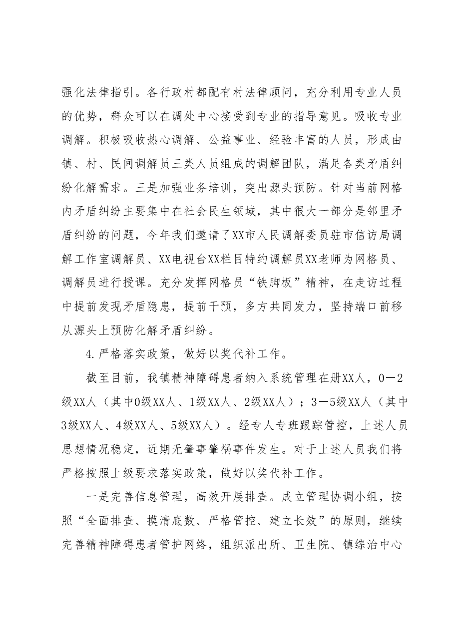 XX镇2023年上半年社会治理(平安建设) 工作开展情况.docx,第4页预览