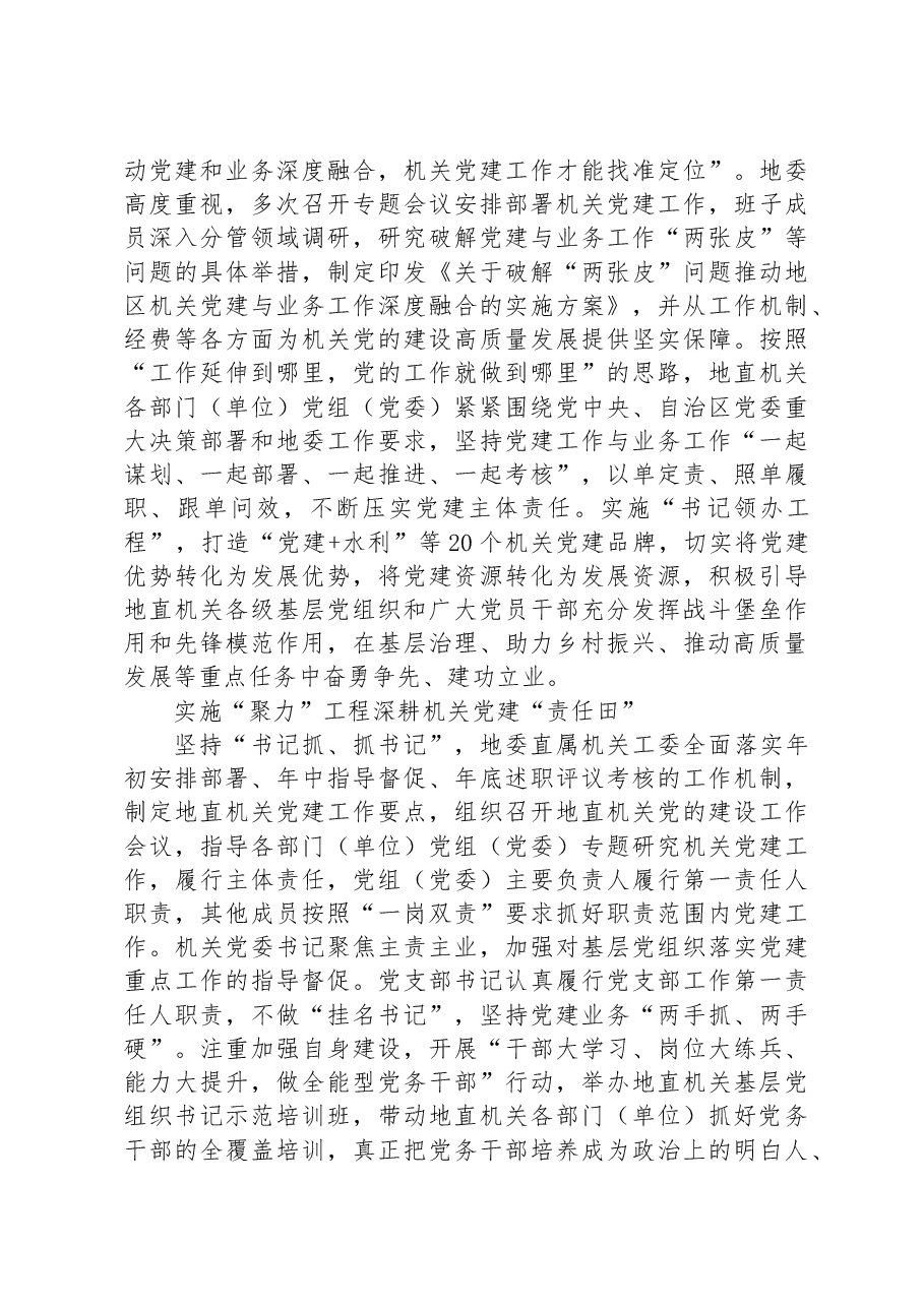 (20篇)党建工作经验交流材料汇编.docx,第4页预览