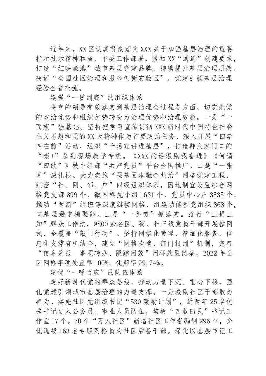 (8篇)党建经验交流材料汇编.docx,第2页预览
