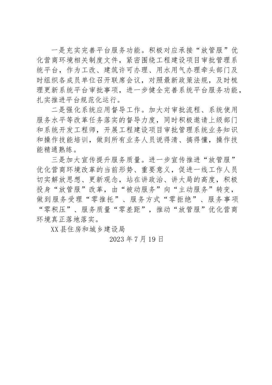 县住房和城乡建设局2023年“放管服”优化营商环境上半年工作总结.docx,第4页预览