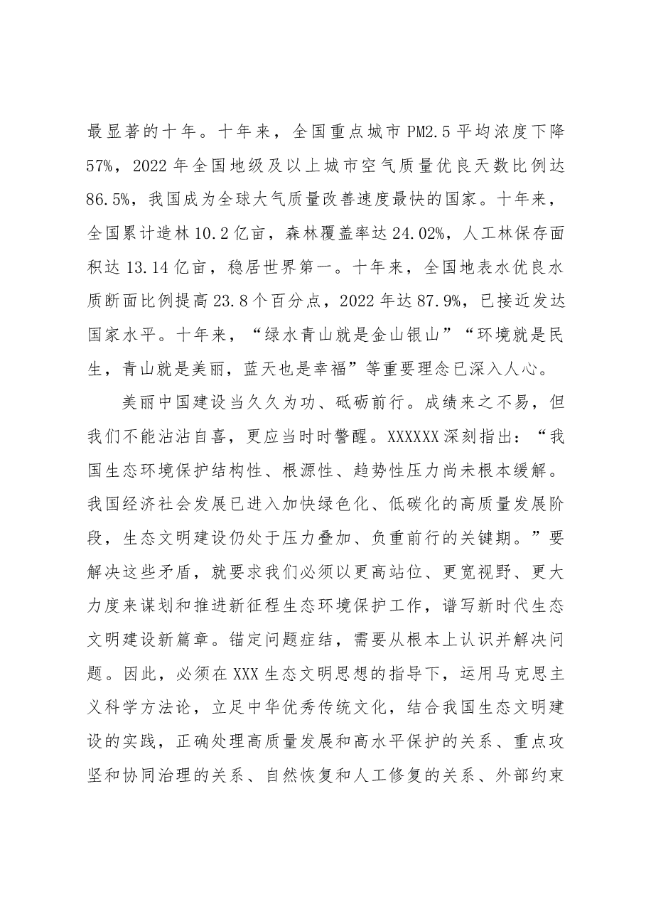 努力建设人与自然和谐共生的美丽中国.docx,第2页预览