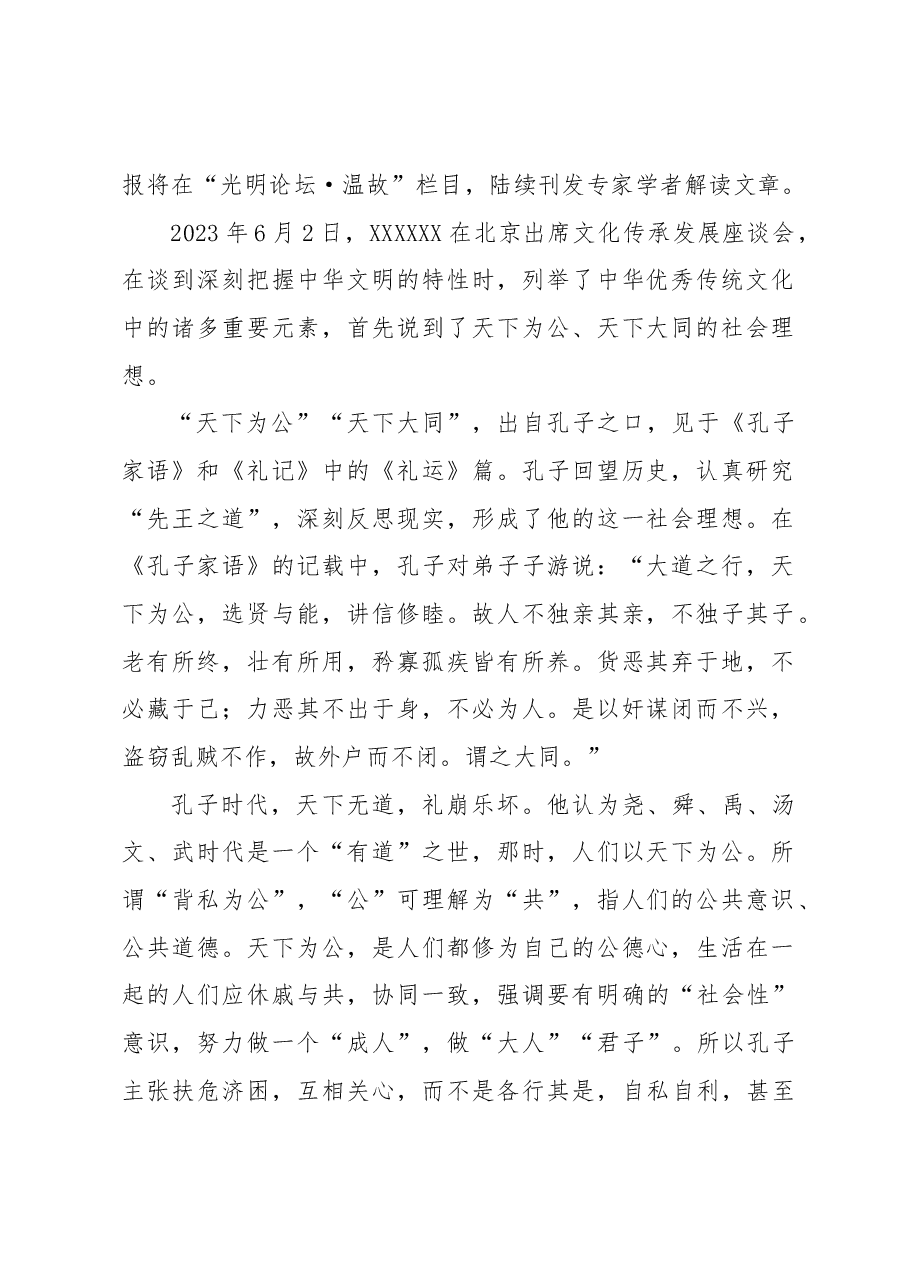 (10篇)中华优秀传统文化系列文稿汇编.docx,第2页预览