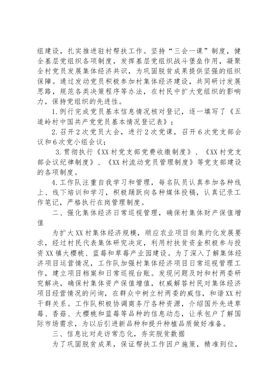 (4篇)2023年工作队上半年工作总结汇编.docx,第2页预览