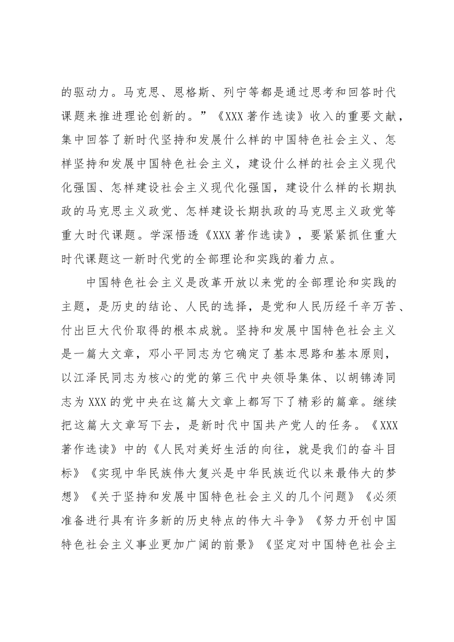 学深悟透用好《习近平著作选读》.docx,第2页预览