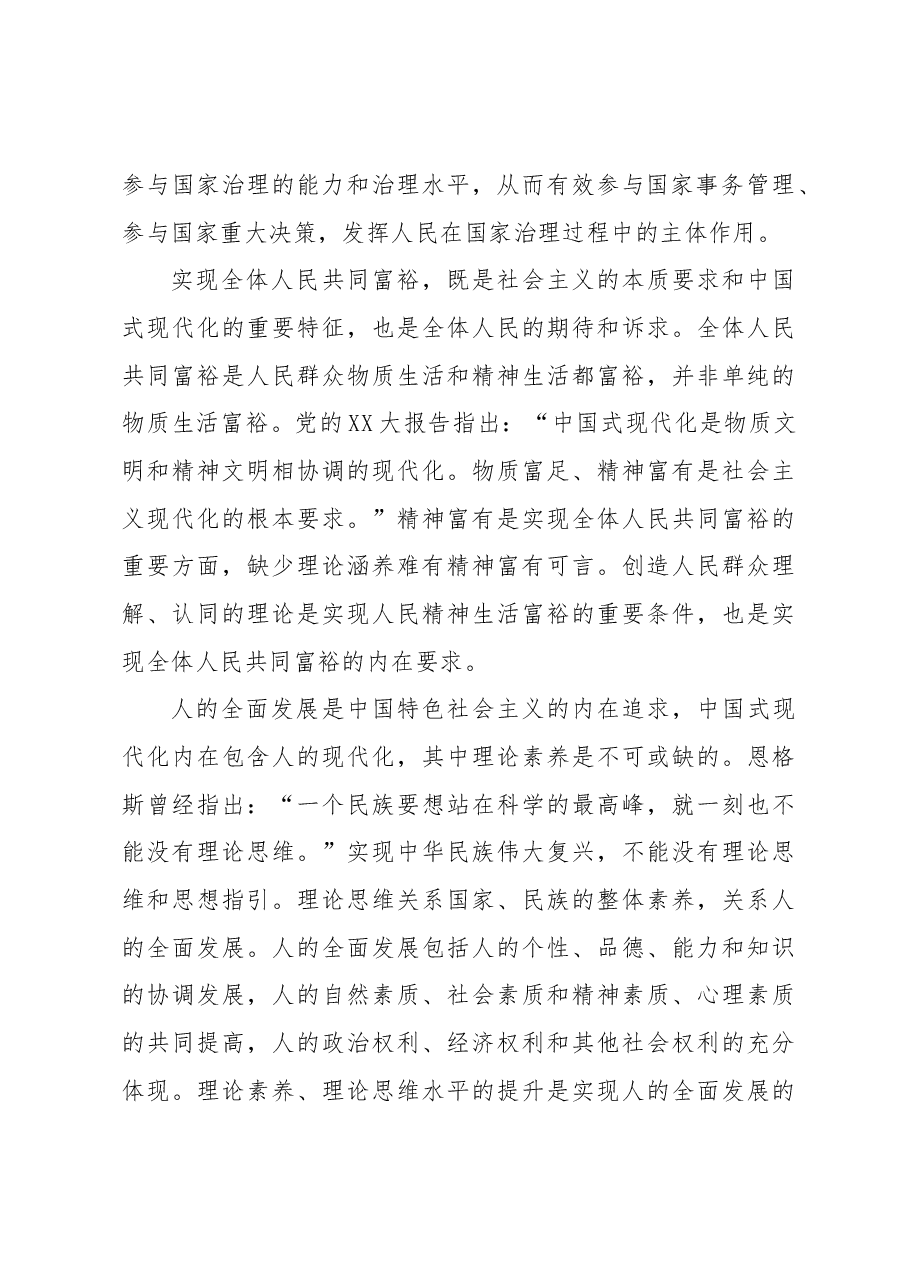 论马克思主义中国化时代化的群众基础.docx,第3页预览