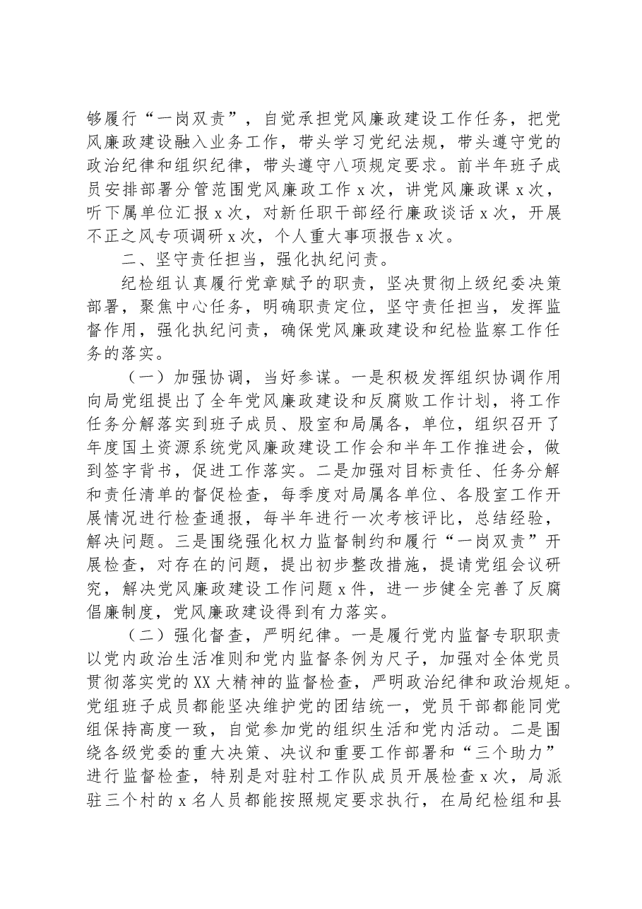 XX国土资源局落实党风廉政建设工作情况汇报.docx,第4页预览