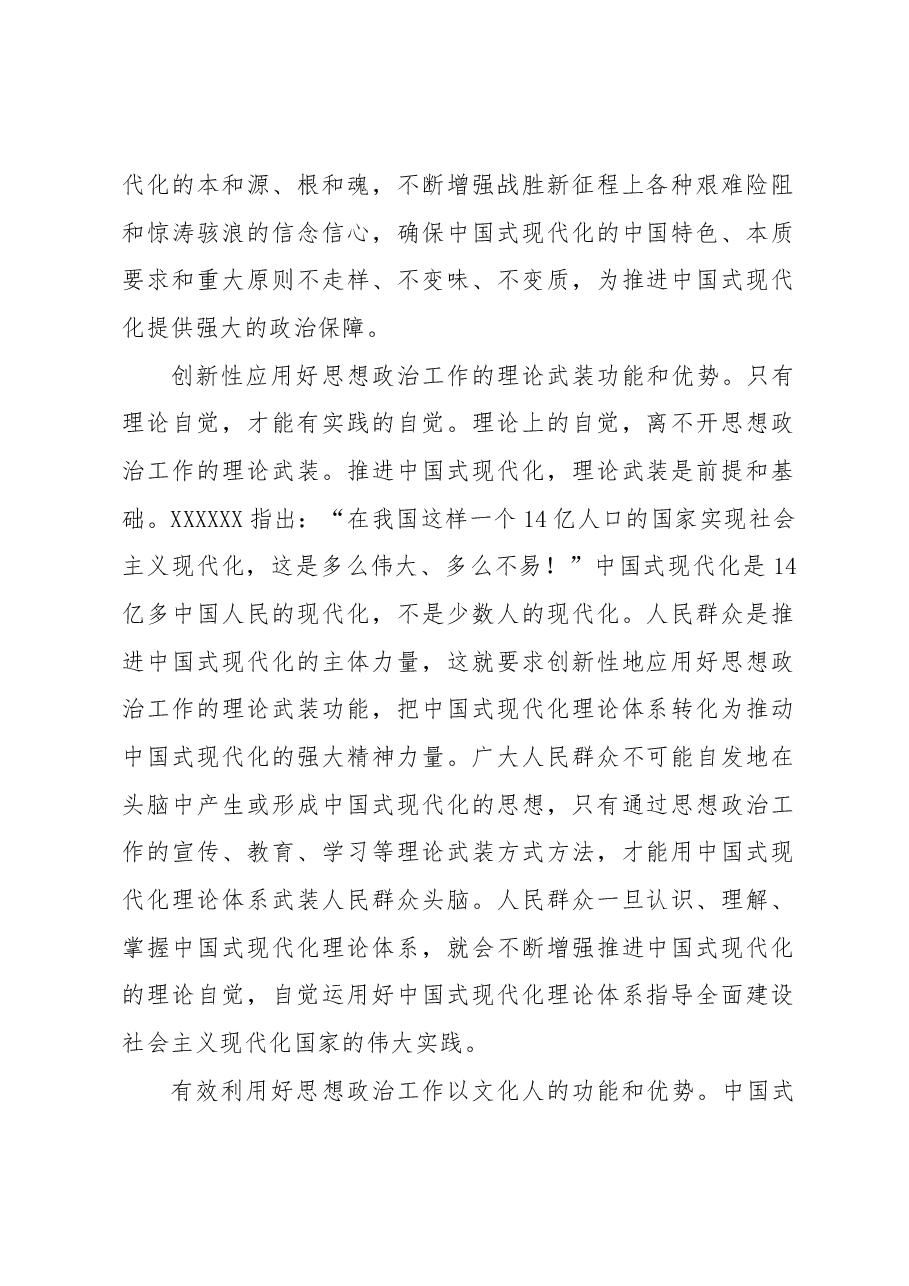 巩固推进中国式现代化的共同思想基础.docx,第2页预览