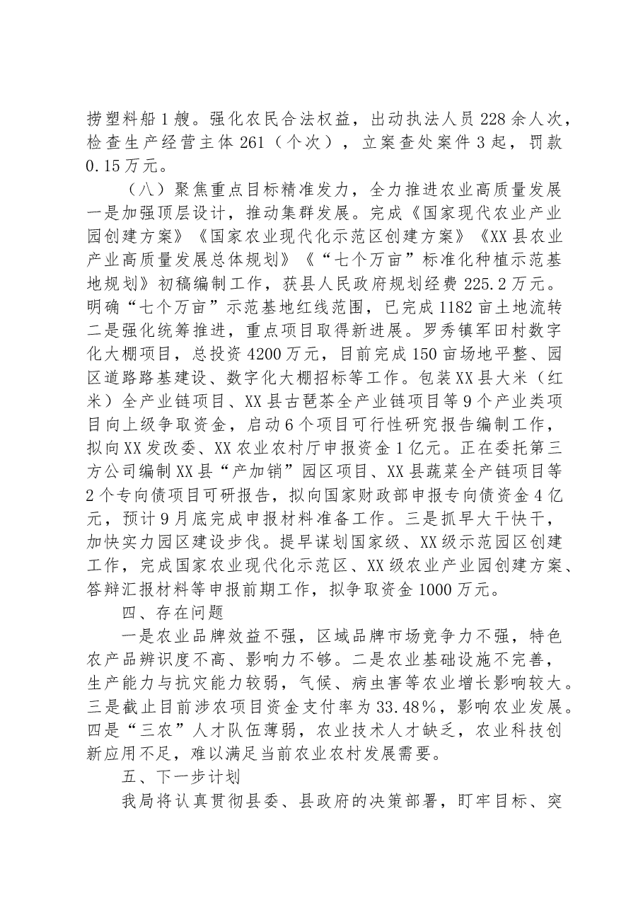 2023年上半年农业农村工作总结汇报材料.docx,第4页预览