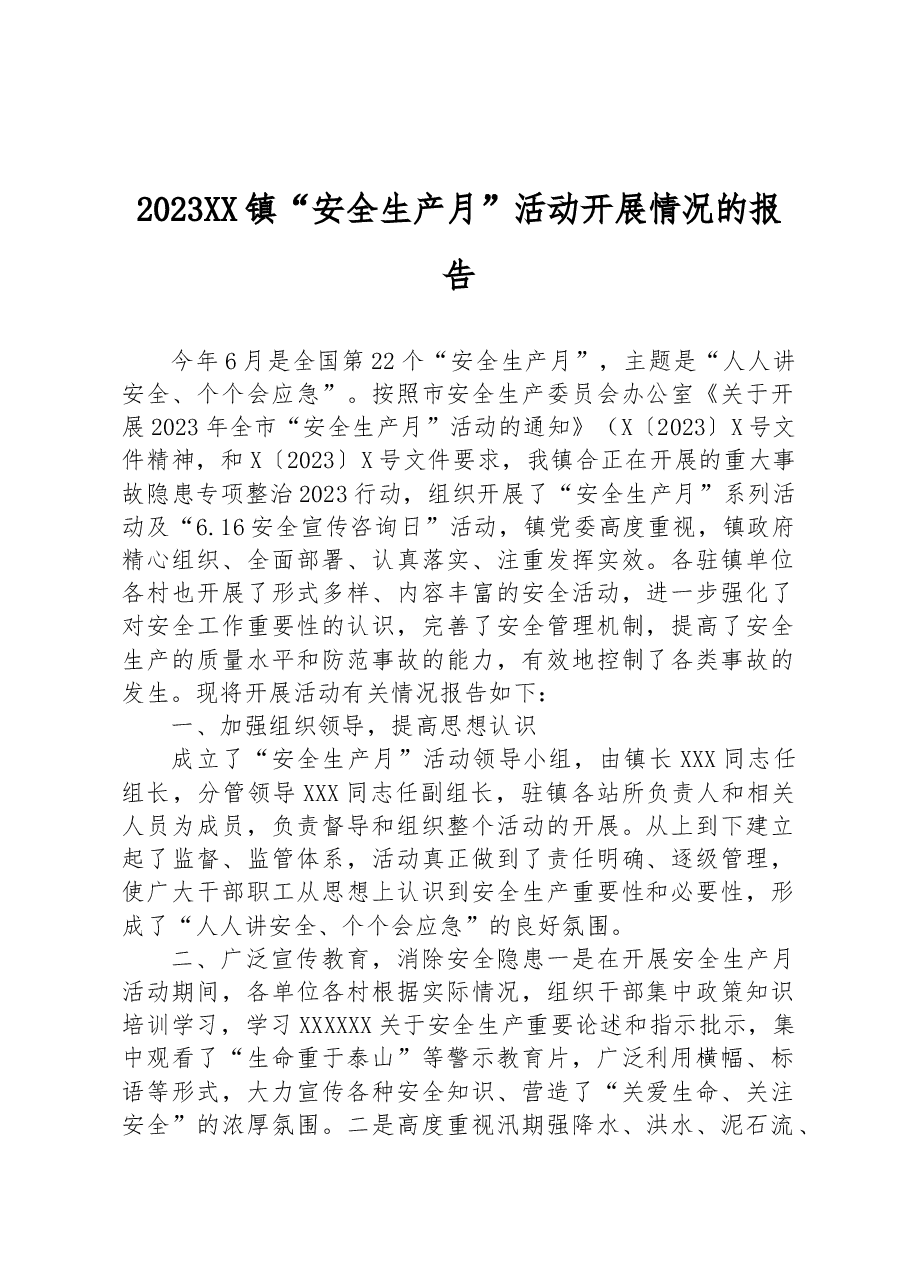 2023XX镇“安全生产月”活动开展情况的报告.docx,第1页预览