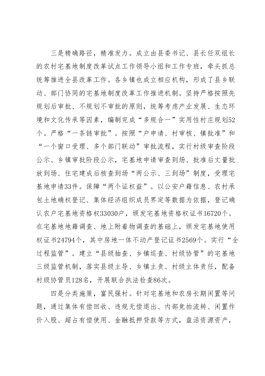 农村宅基地制度改革试点调研报告.docx,第3页预览