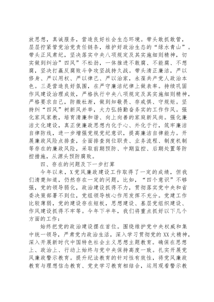 党组2023年上半年党风廉政建设工作情况汇报.docx,第4页预览