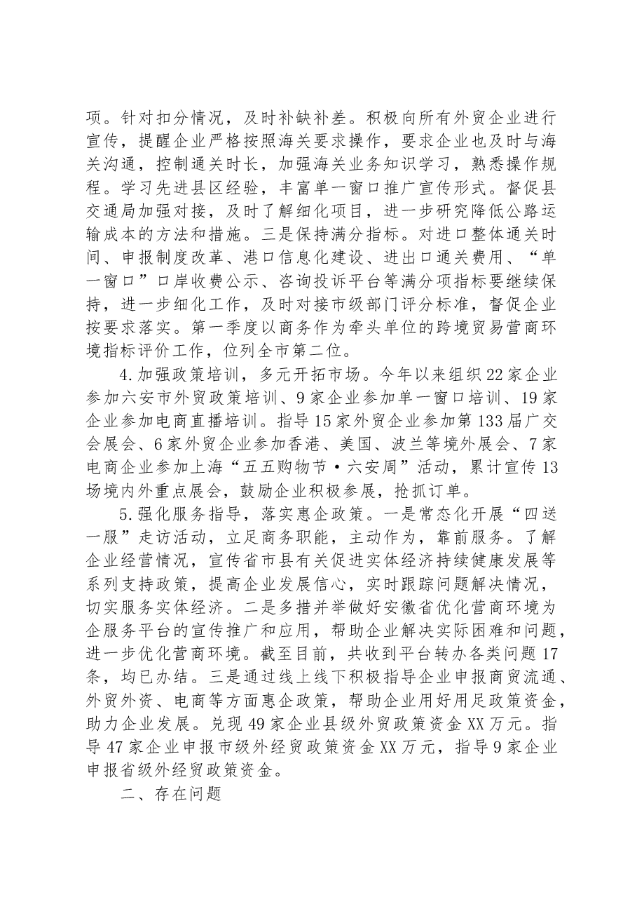 县商务局2023年上半年营商环境工作总结.docx,第2页预览