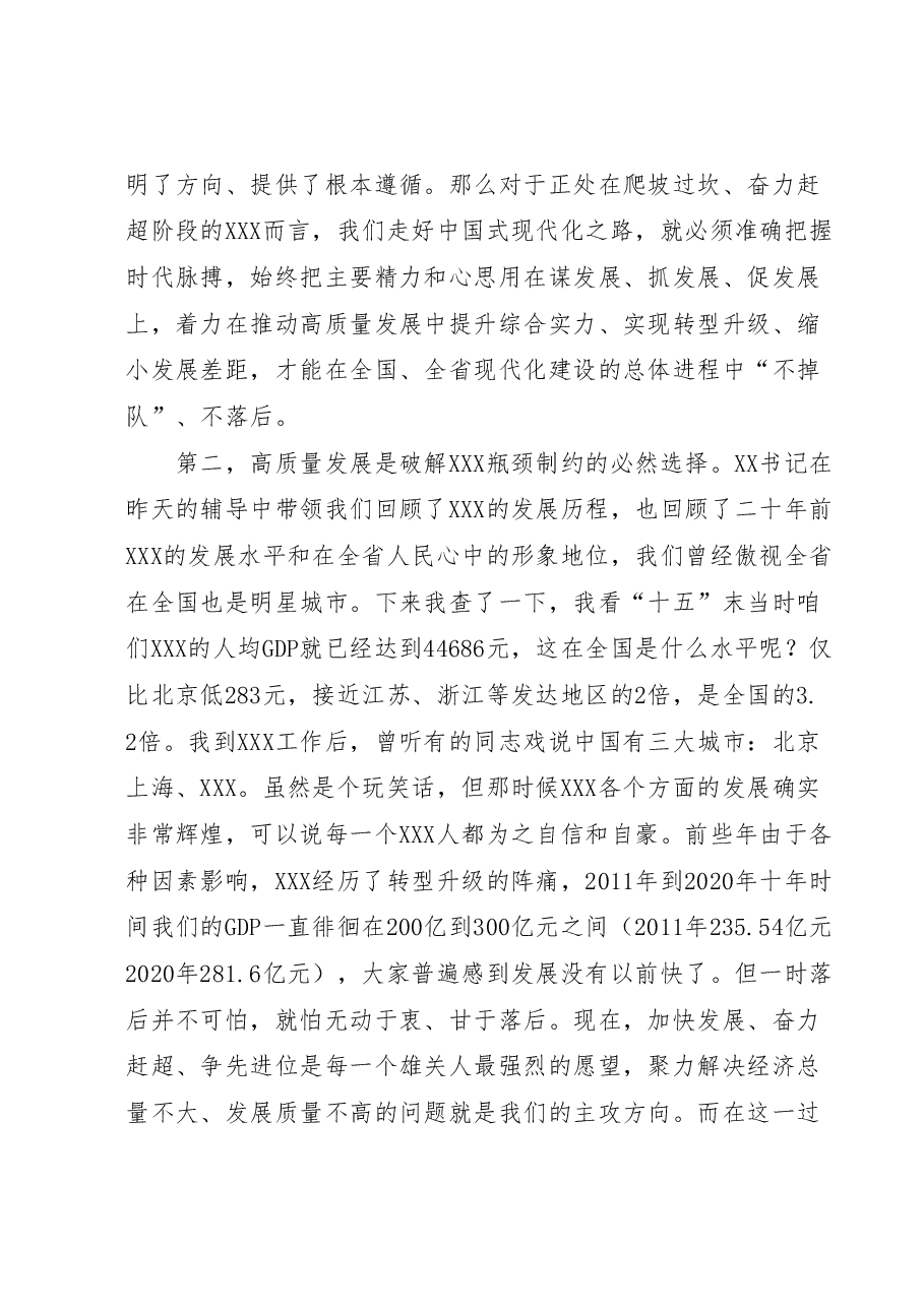 市直部门(单位)主要负责人学习班辅导报告.docx,第3页预览