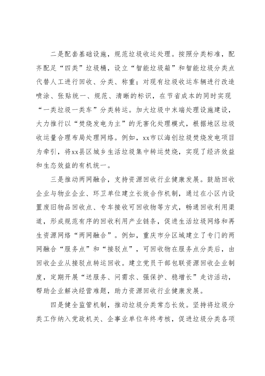 城市生活垃圾分类存在的问题及对策建议.docx,第4页预览