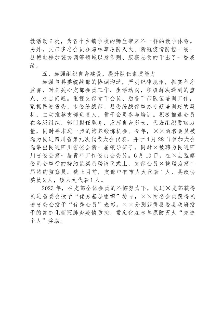 2023年民主党派的工作汇报材料.docx,第3页预览