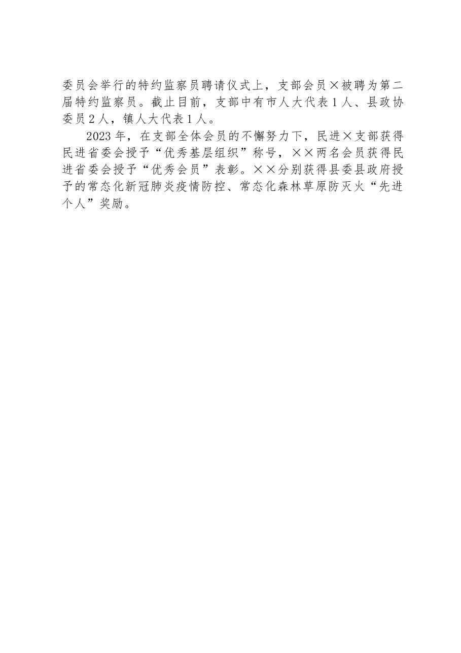 2023年上半年民主党派的工作汇报.docx,第3页预览
