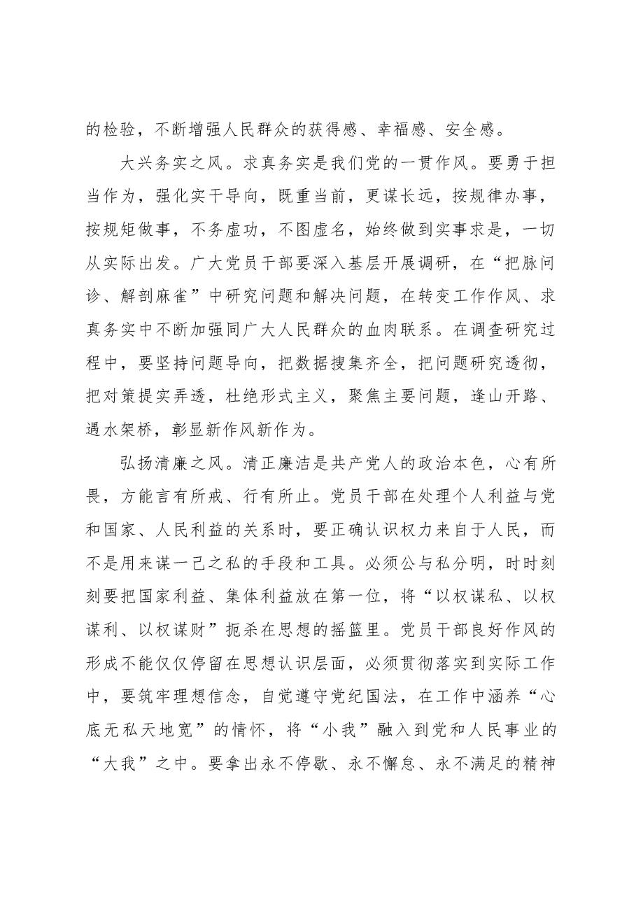 推进作风建设+涵养新风正气.docx，第2页预览