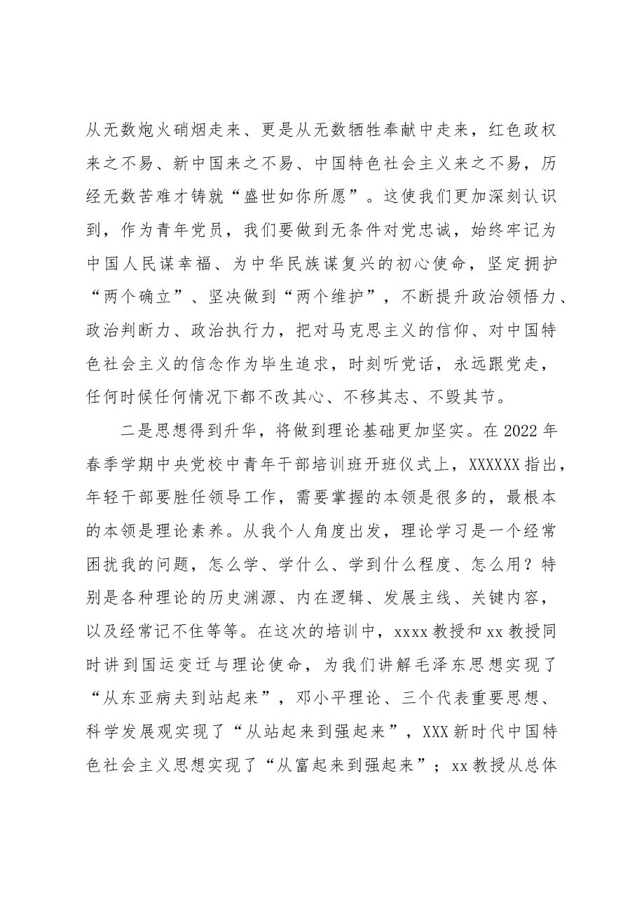 (3篇)在xx系统青年党员干部培训班结业仪式上的讲话和发言材料汇编.docx,第3页预览