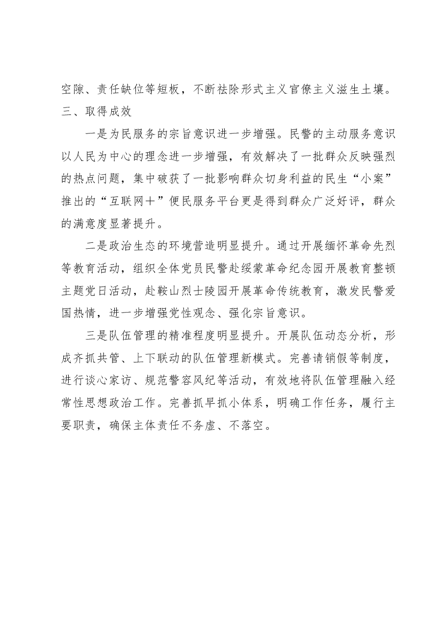 县公安局低级红高级黑问题整治工作开展情况及取得成效.docx,第4页预览