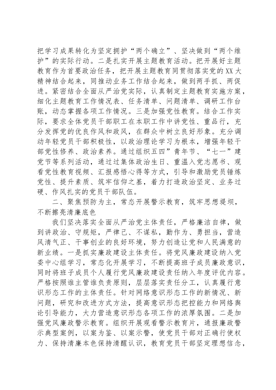 党组2023年上半年党风廉政建设工作情况汇报.docx,第2页预览