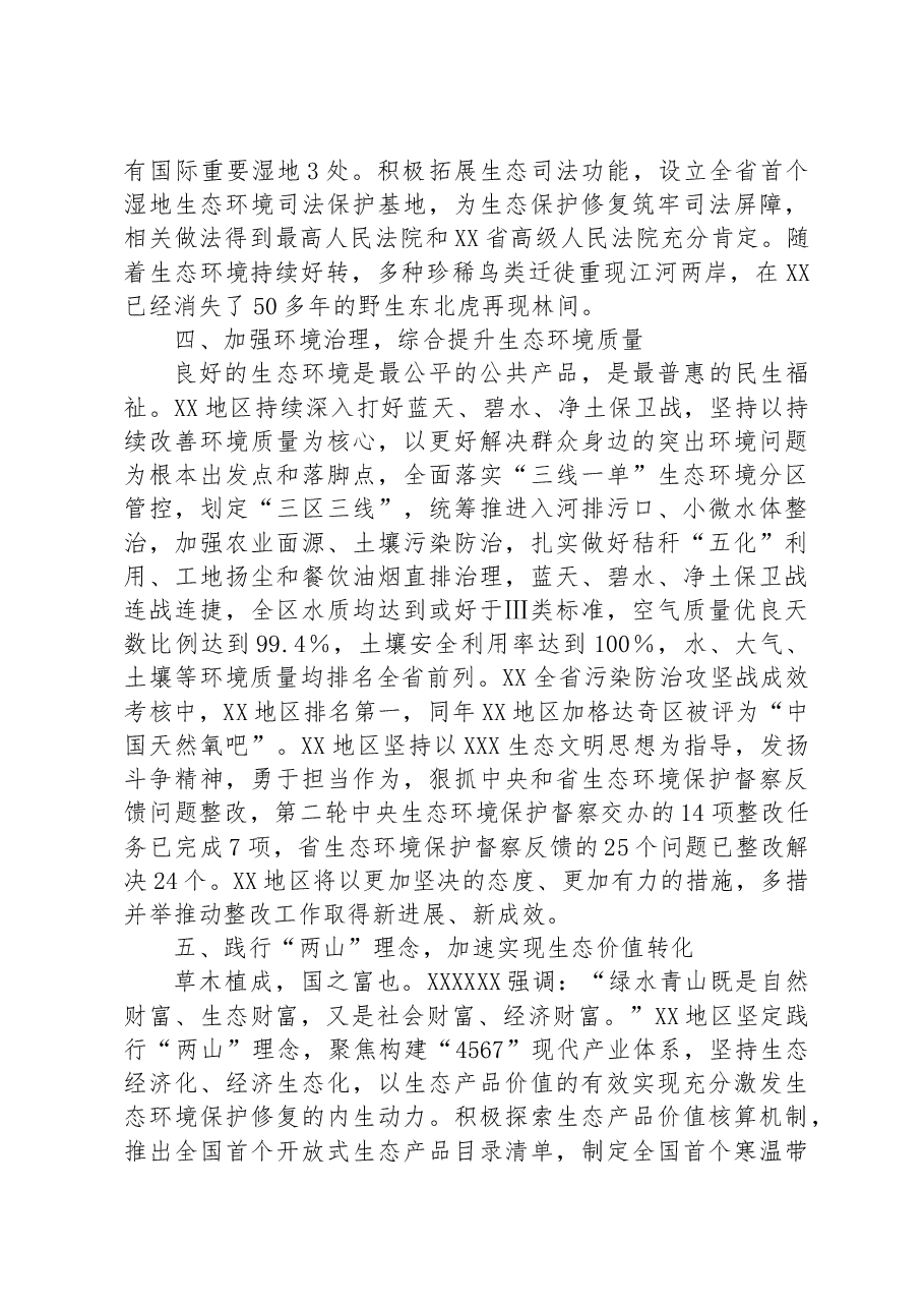 某区构建生态安全体系措施经验材料.docx，第3页预览