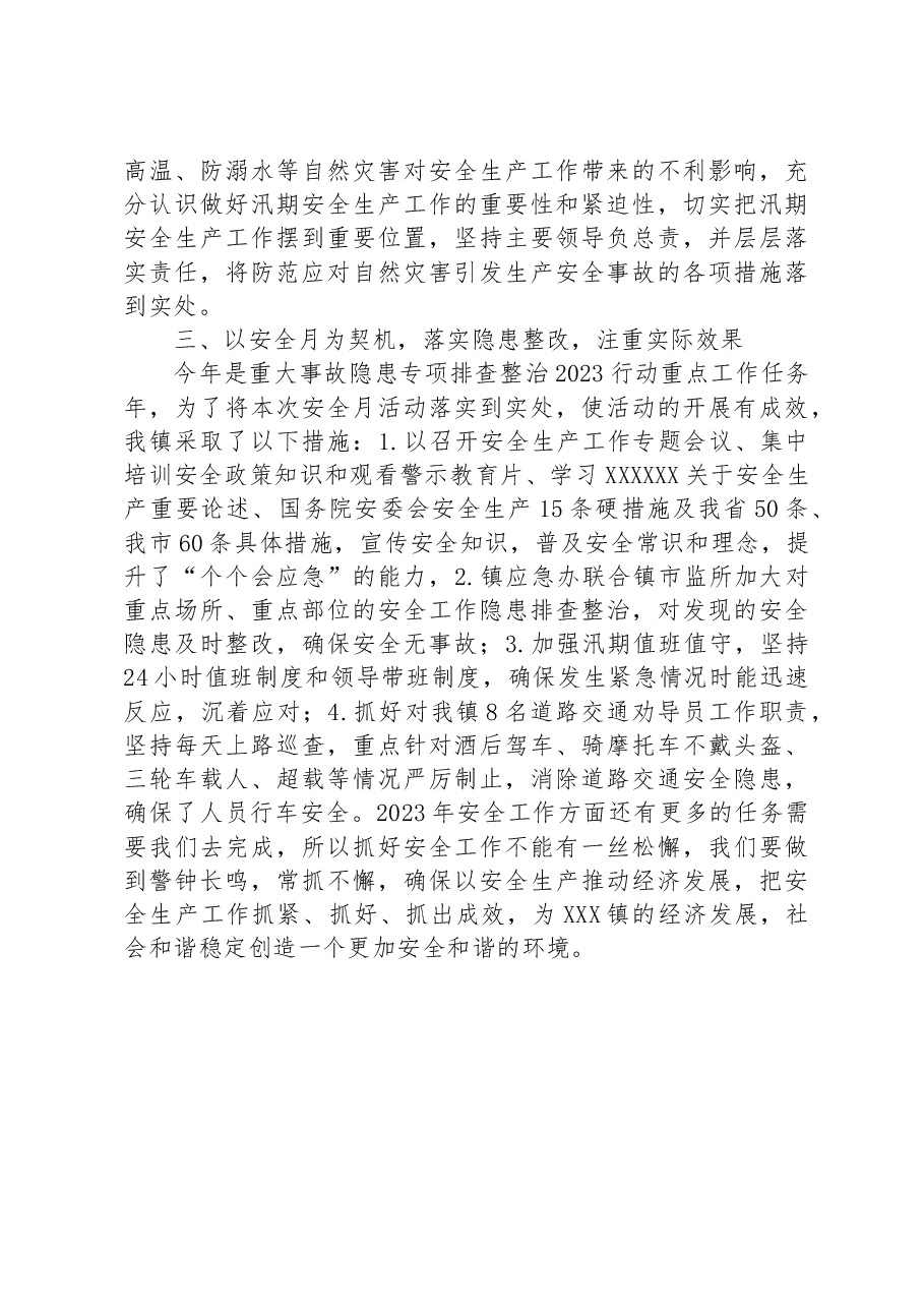 2023XX镇“安全生产月”活动开展情况的报告.docx,第2页预览