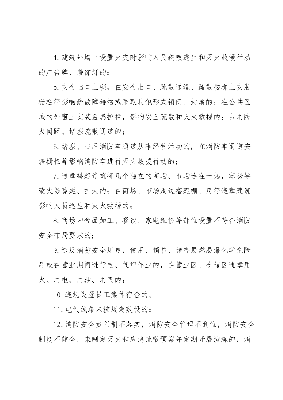 开展“百日护游”专项行动工作方案.docx,第3页预览