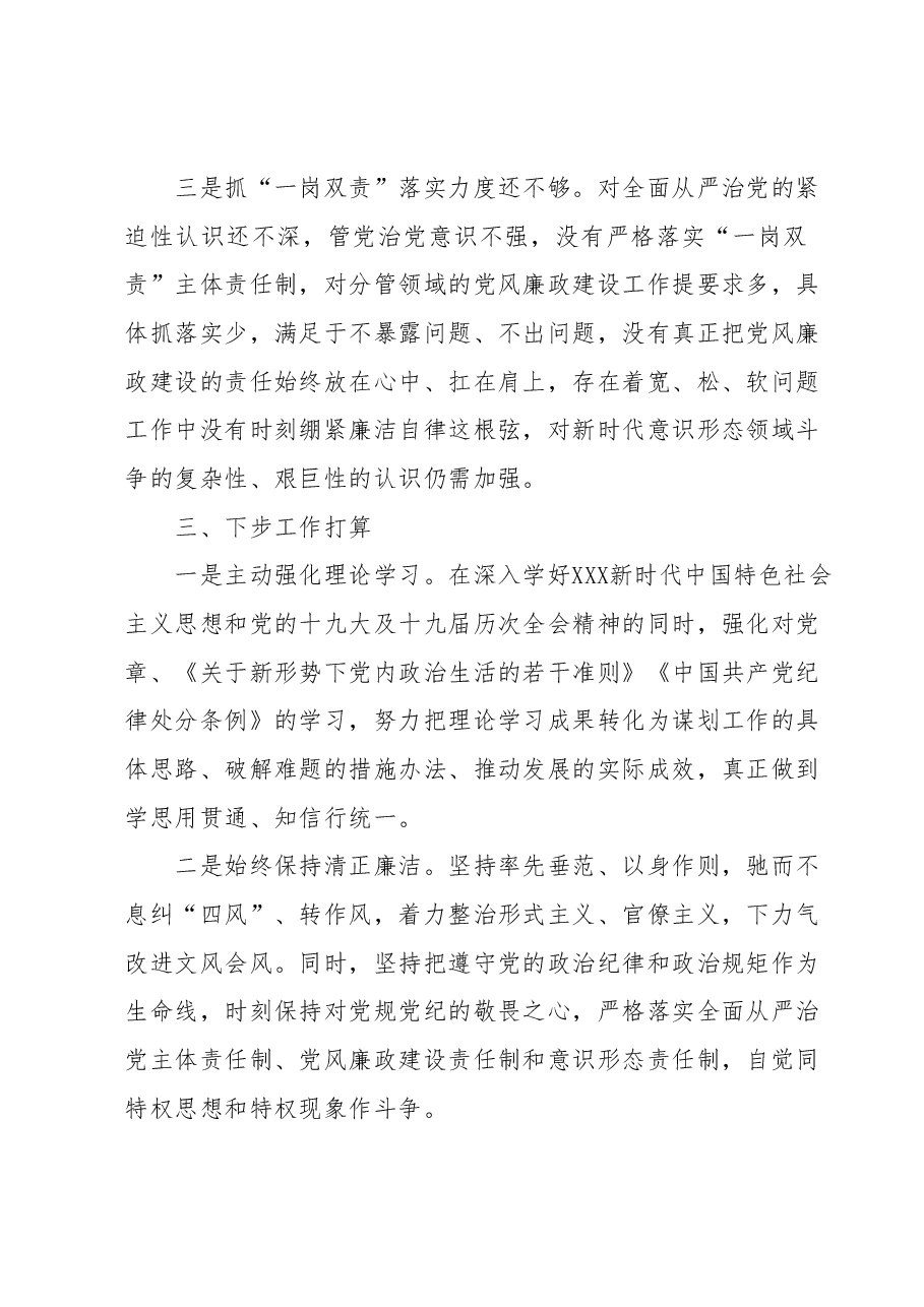 关于履行全面从严治党责任情况的汇报 (2).docx,第3页预览