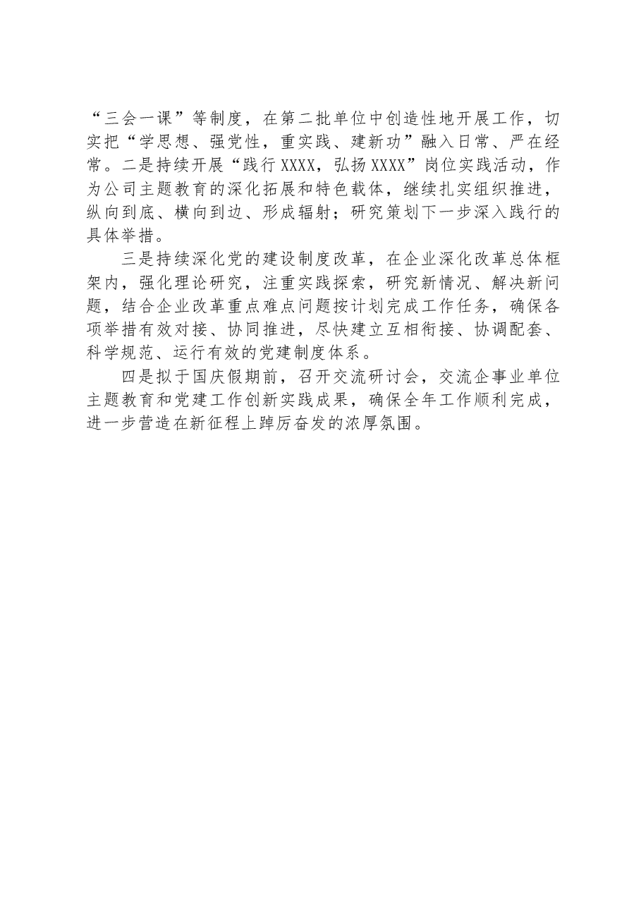 某单位在本年上半年党建工作汇报材料.docx,第4页预览