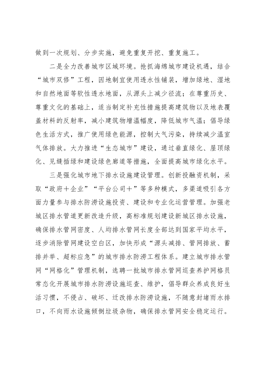 关于“城市内涝”问题的成因分析及对策建议.docx,第4页预览